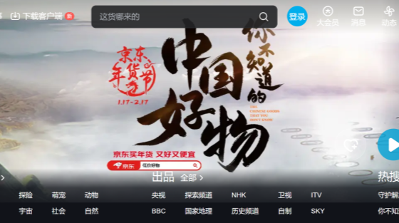 龙羊峡三文鱼与京东携手推出《你不知道的中国好物》纪录片正式上线！