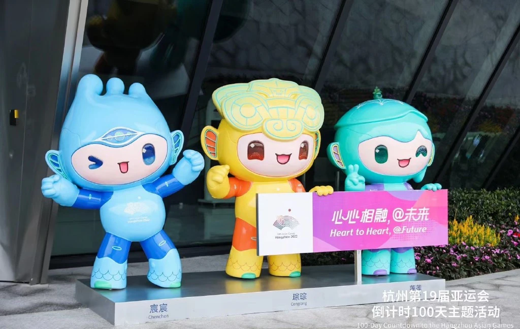 杭州亚运会倒计时100天 (4).webp 杭州亚运会倒计时100天 (4).webp