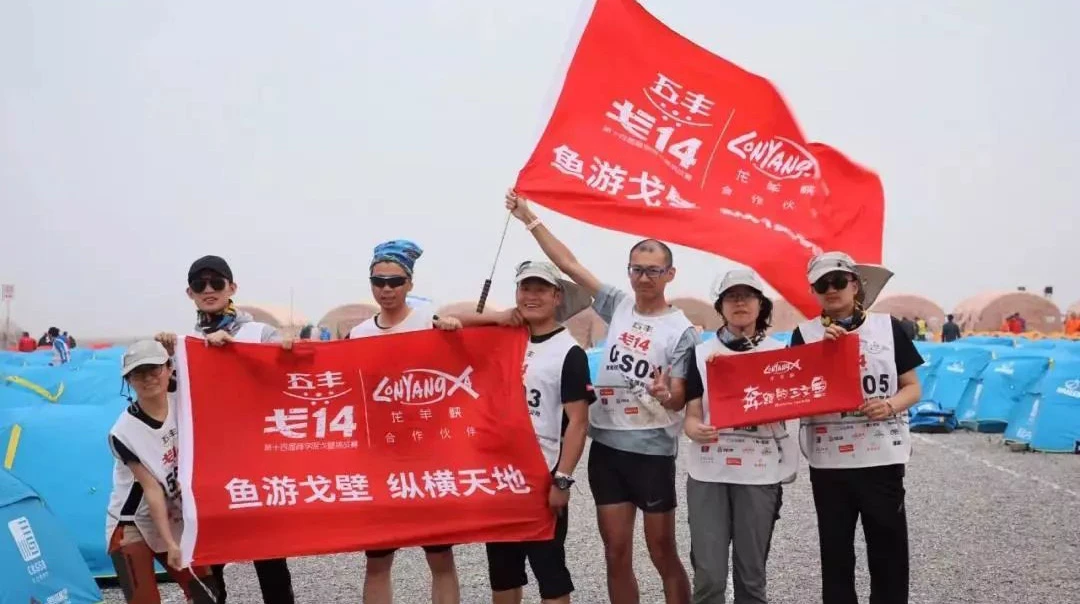 鱼游戈壁，纵横天地：三文鱼跑团战戈壁