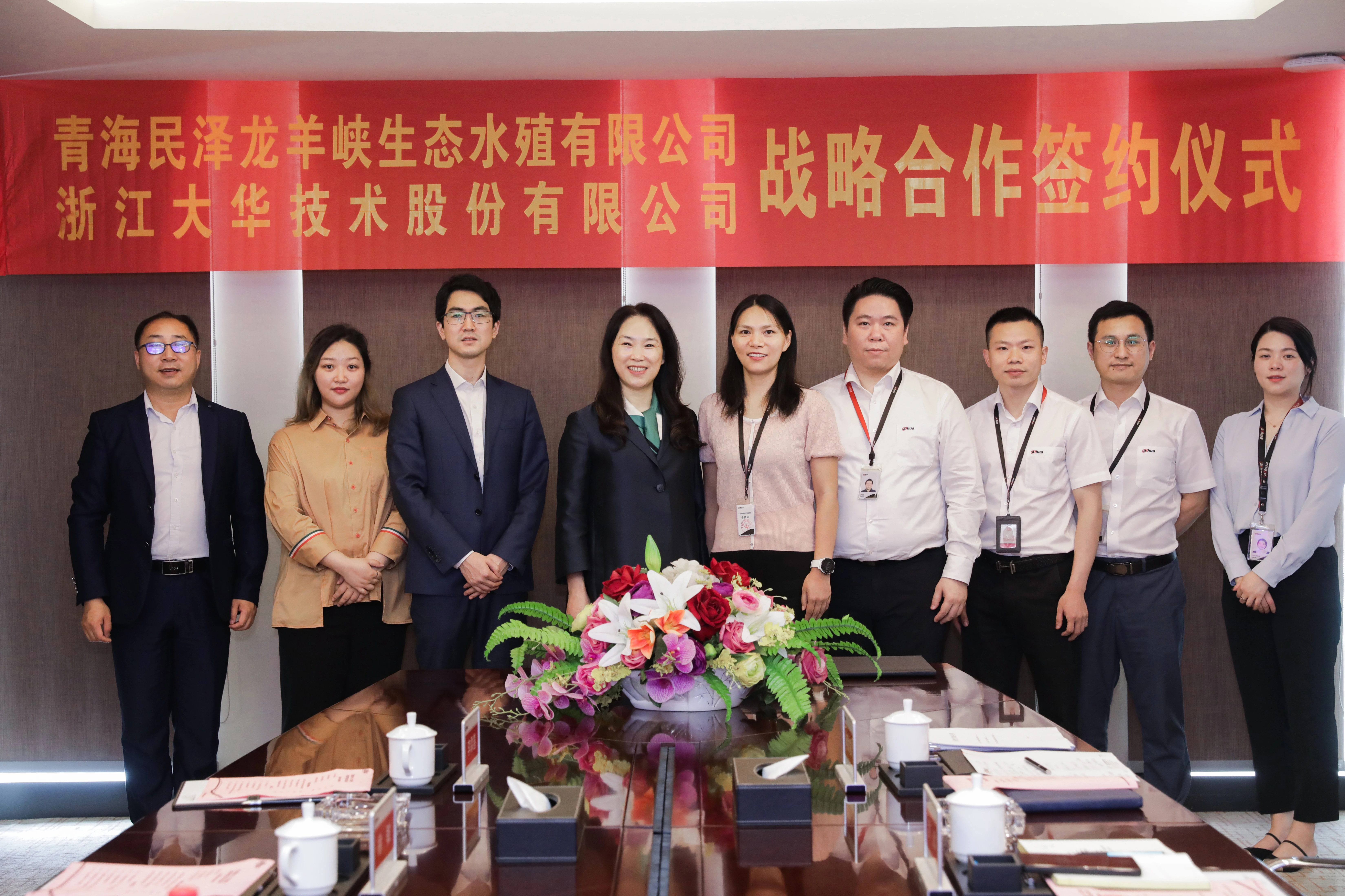 民泽龙羊峡与大华股份签署战略合作  共同开启数智化渔业新征程