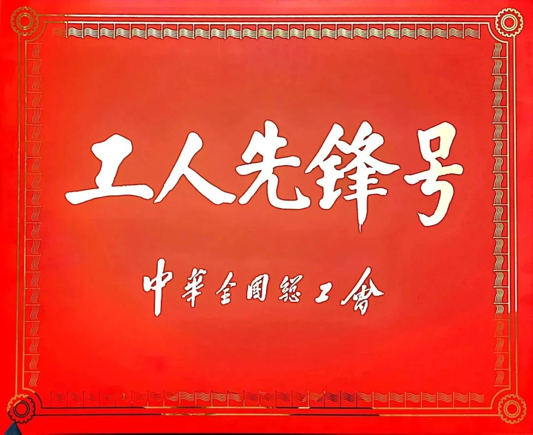喜报！2023年全国五一劳动奖揭晓，青海民泽龙羊峡生态水殖有限公司生产技术部荣获“全国工人先锋号”